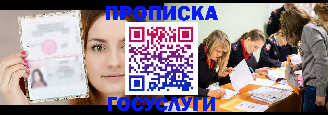 прописка для школы в Балаково