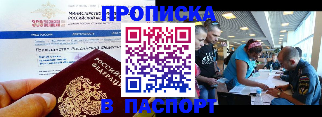 временная регистрация собственник в Балаково