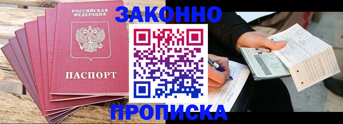 временная регистрация в Балаково
