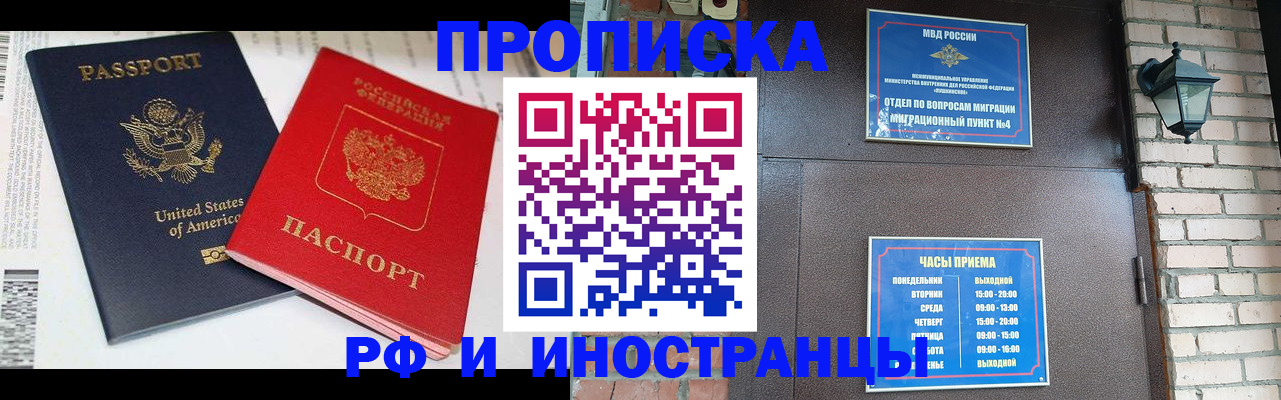 временная регистрация надежно в Балаково