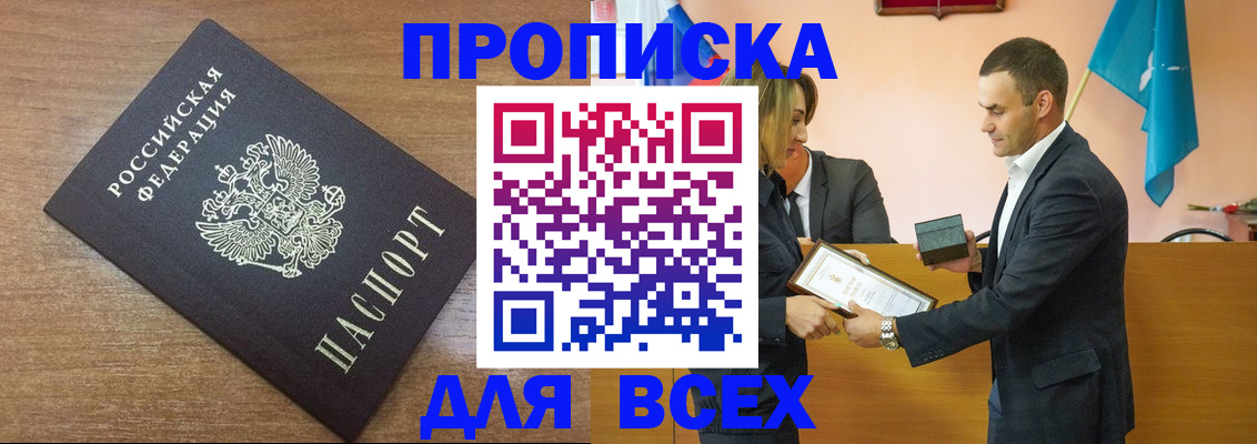 прописка для работы в Балаково